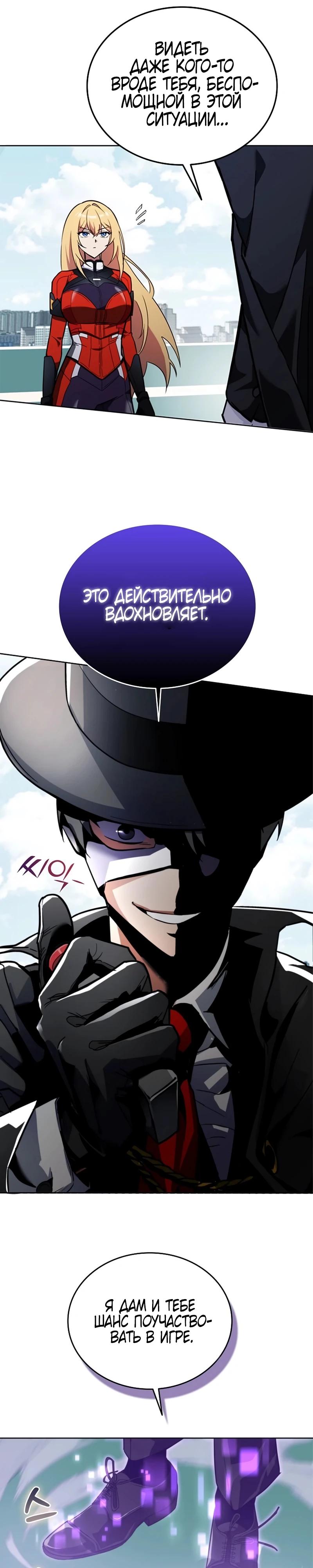 Манга Я стал злодеем, которым одержима героиня - Глава 2 Страница 20