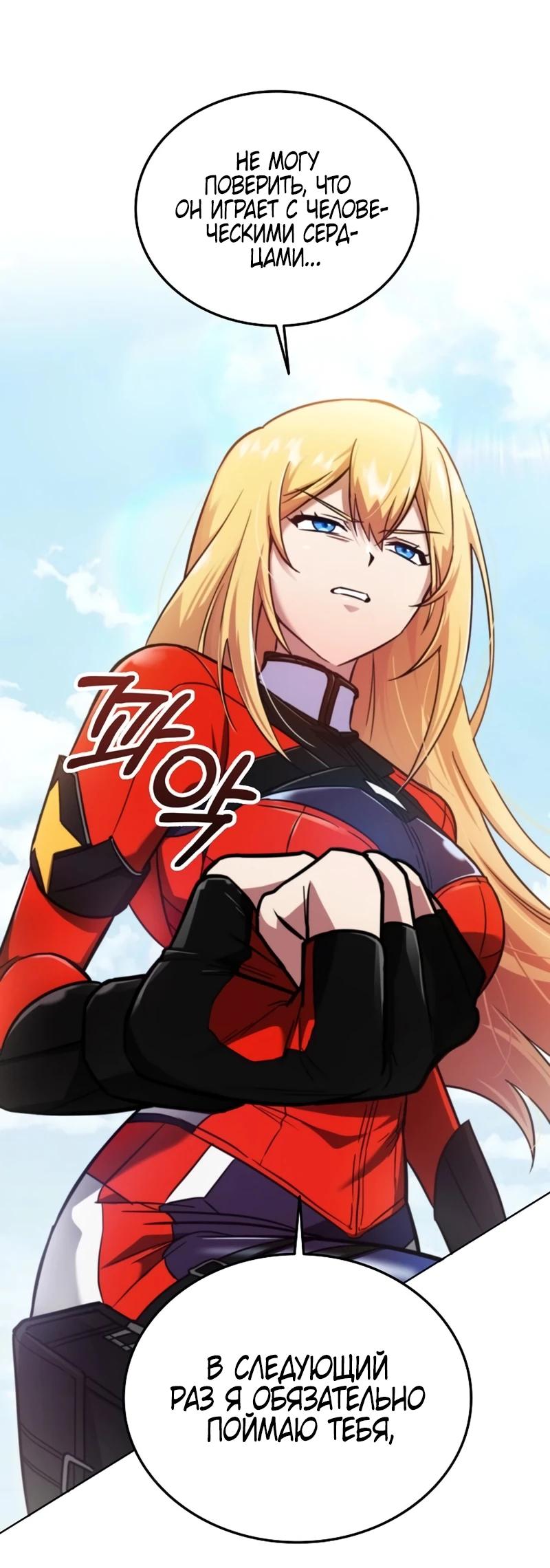 Манга Я стал злодеем, которым одержима героиня - Глава 2 Страница 50