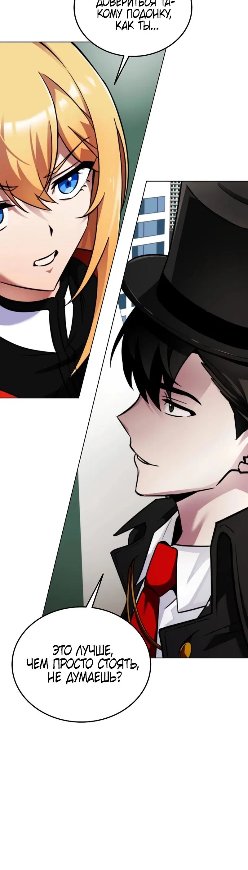 Манга Я стал злодеем, которым одержима героиня - Глава 2 Страница 23