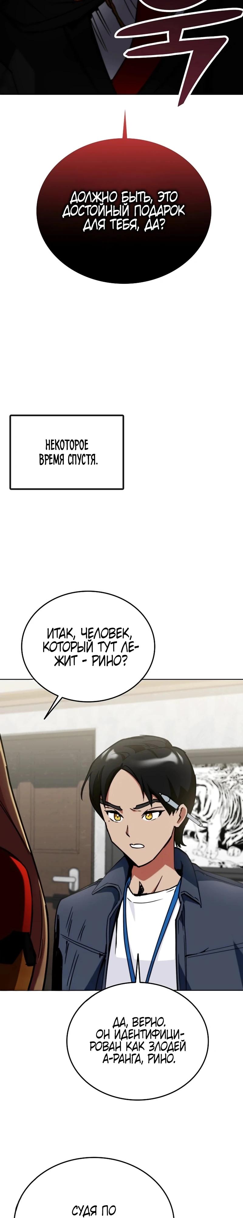 Манга Я стал злодеем, которым одержима героиня - Глава 1 Страница 30