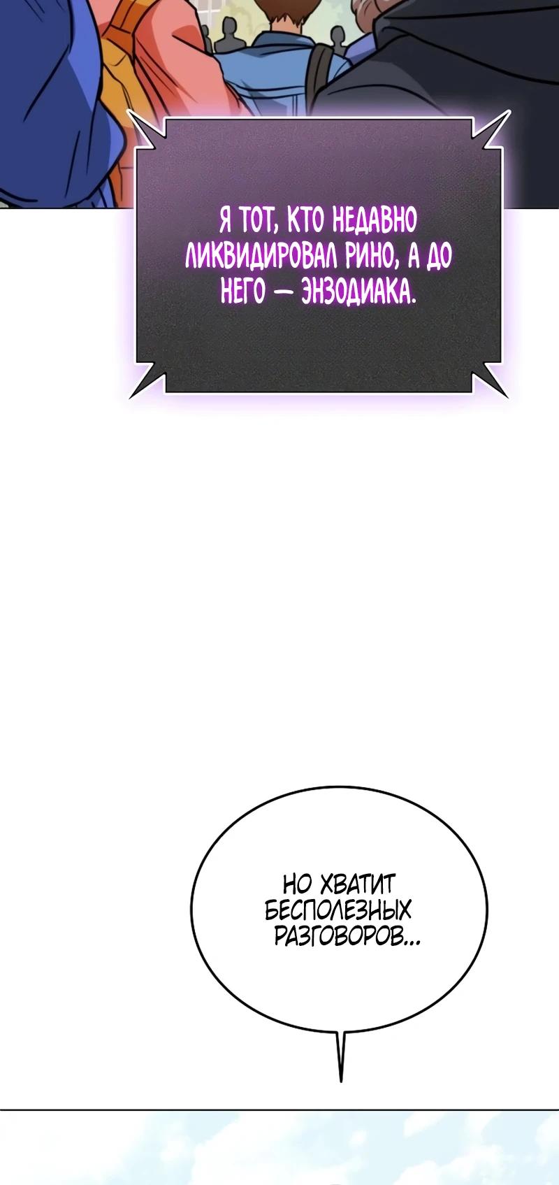 Манга Я стал злодеем, которым одержима героиня - Глава 1 Страница 44