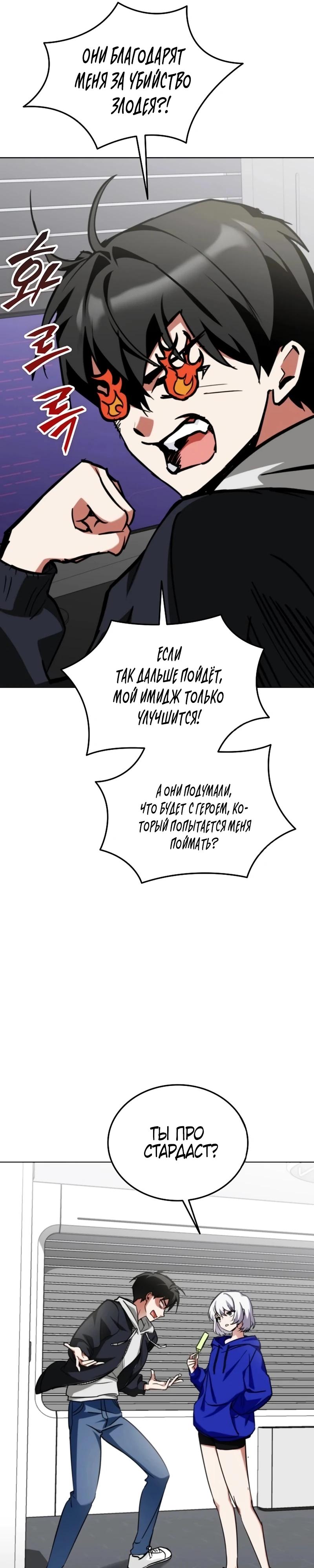 Манга Я стал злодеем, которым одержима героиня - Глава 1 Страница 37