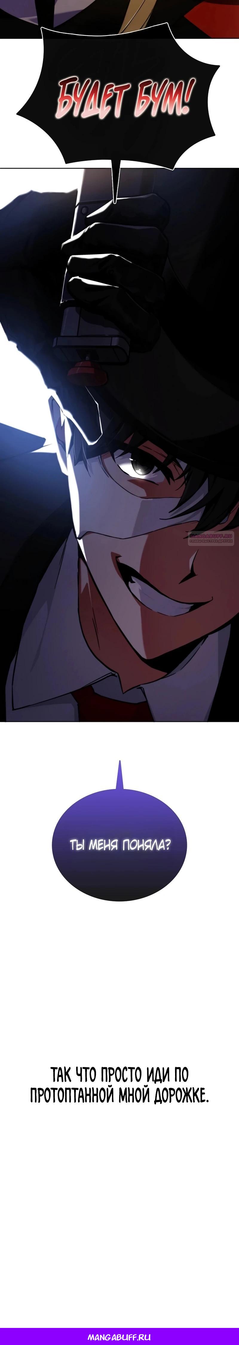 Манга Я стал злодеем, которым одержима героиня - Глава 1 Страница 67