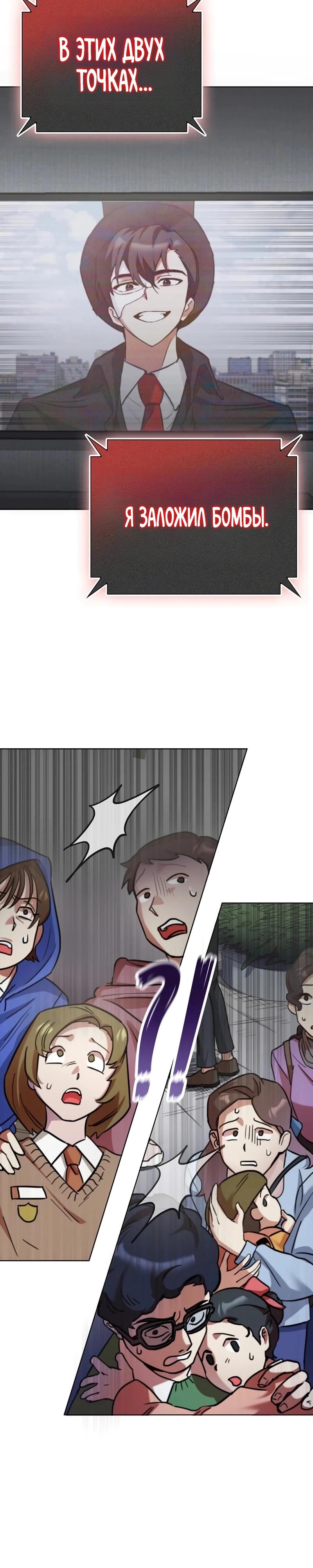 Манга Я стал злодеем, которым одержима героиня - Глава 1 Страница 47