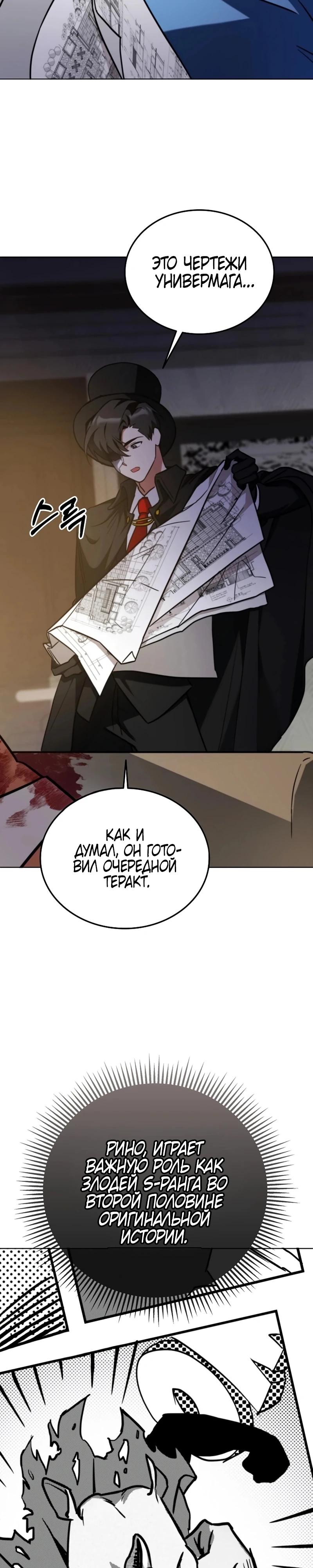 Манга Я стал злодеем, которым одержима героиня - Глава 1 Страница 26