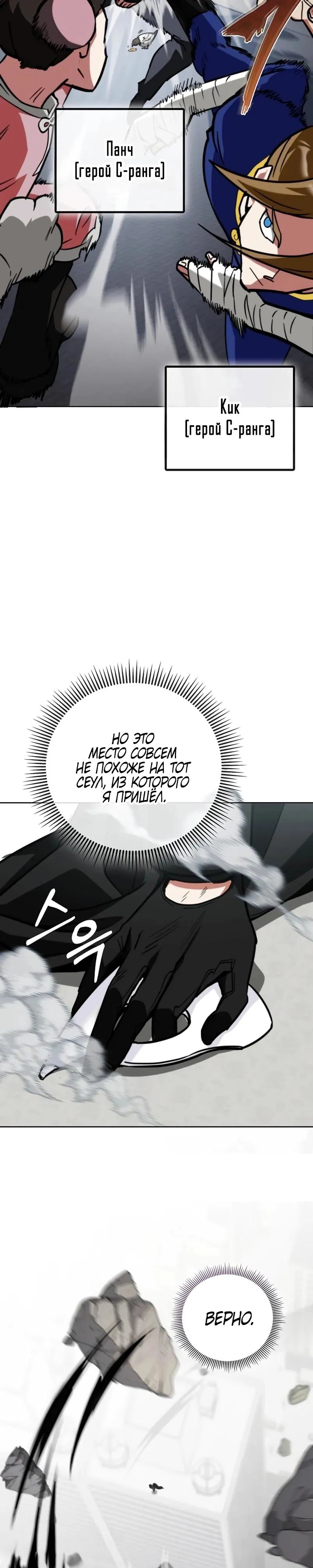 Манга Я стал злодеем, которым одержима героиня - Глава 1 Страница 14