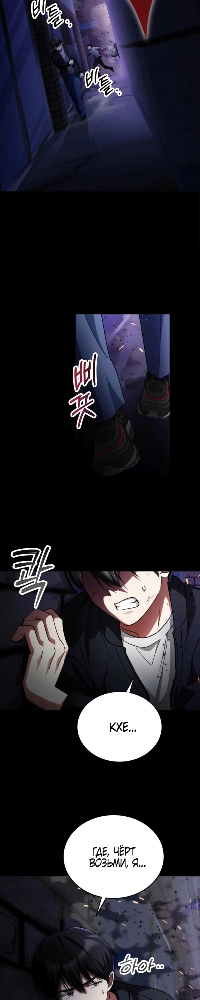 Манга Я стал злодеем, которым одержима героиня - Глава 1 Страница 58