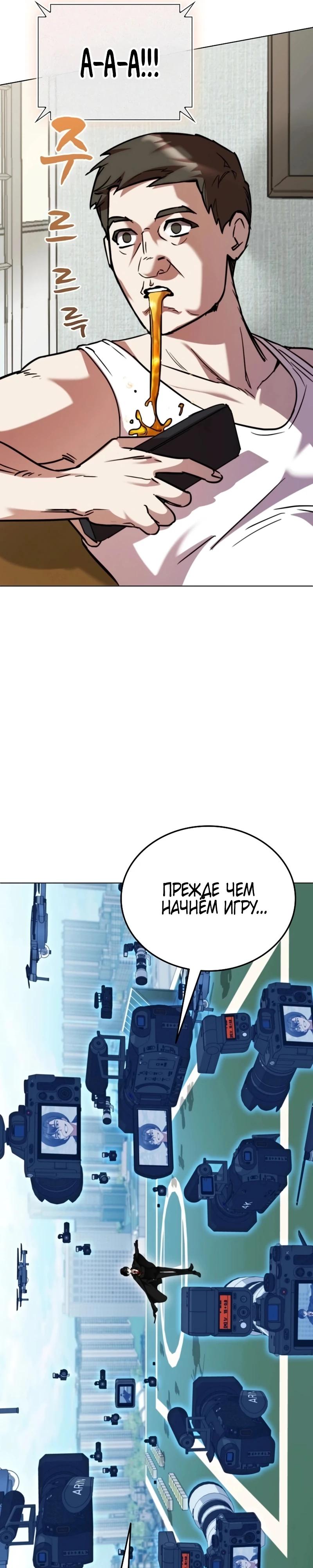 Манга Я стал злодеем, которым одержима героиня - Глава 1 Страница 49