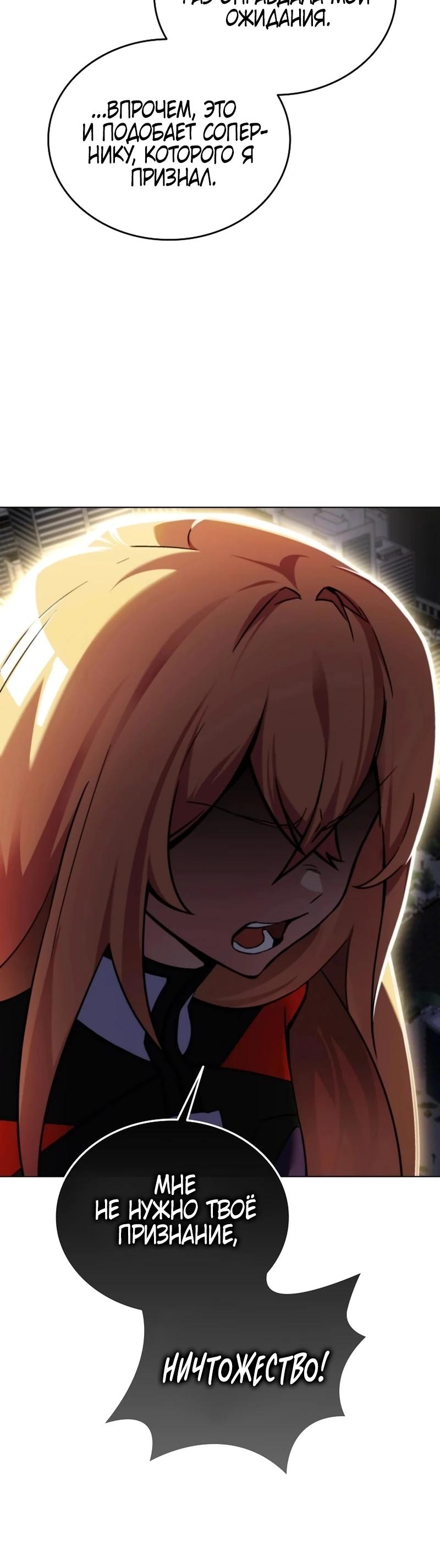 Манга Я стал злодеем, которым одержима героиня - Глава 1 Страница 4