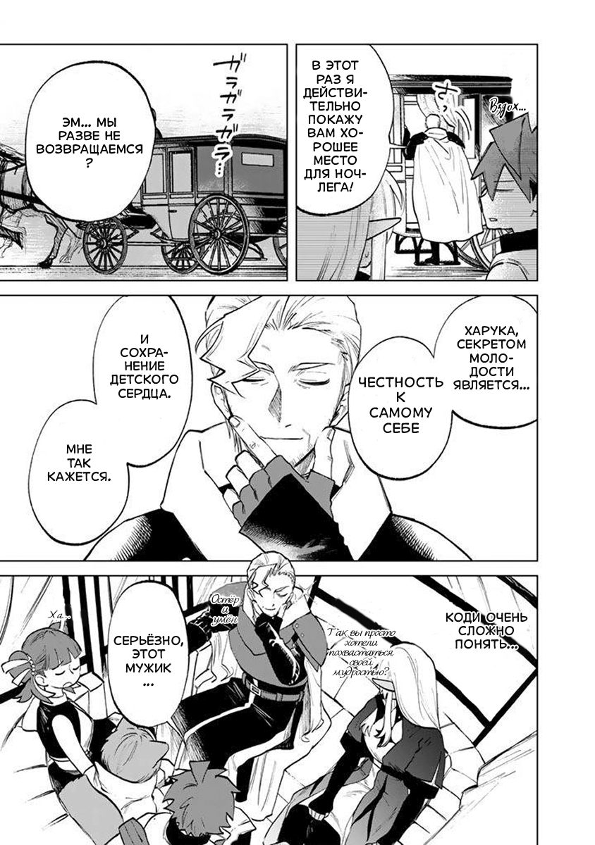 Манга Тёмная эльфийка телом, но сердцем — старик - Глава 16 Страница 17