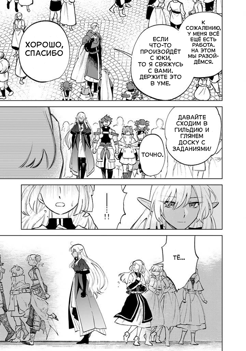 Манга Тёмная эльфийка телом, но сердцем — старик - Глава 16 Страница 19