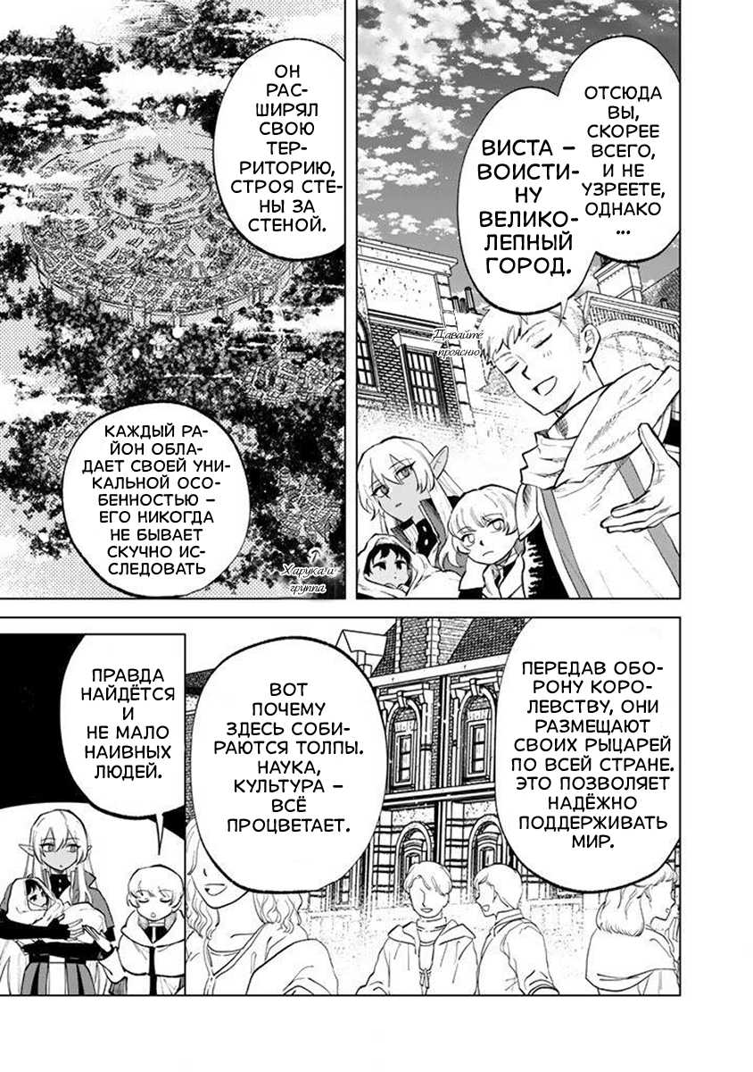 Манга Тёмная эльфийка телом, но сердцем — старик - Глава 16 Страница 9