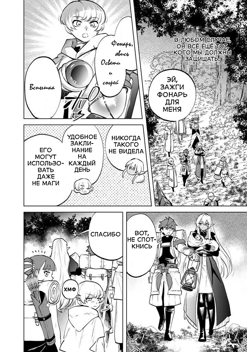 Манга Тёмная эльфийка телом, но сердцем — старик - Глава 16 Страница 2