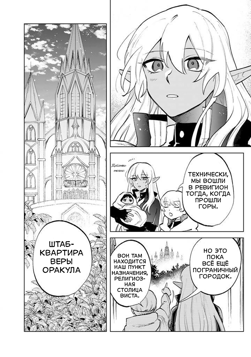 Манга Тёмная эльфийка телом, но сердцем — старик - Глава 16 Страница 8