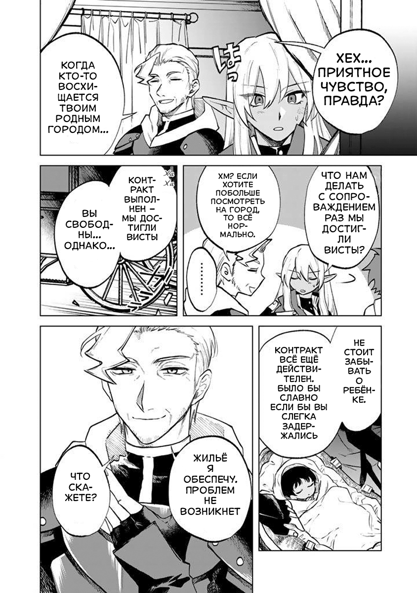 Манга Тёмная эльфийка телом, но сердцем — старик - Глава 16 Страница 12