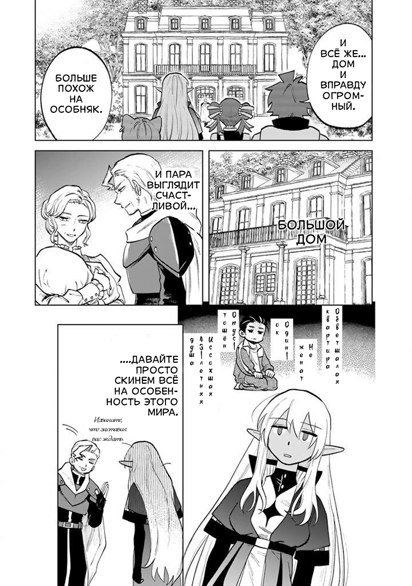 Манга Тёмная эльфийка телом, но сердцем — старик - Глава 16 Страница 15