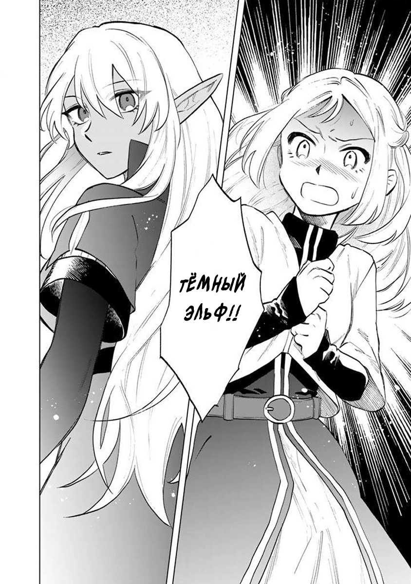 Манга Тёмная эльфийка телом, но сердцем — старик - Глава 16 Страница 20