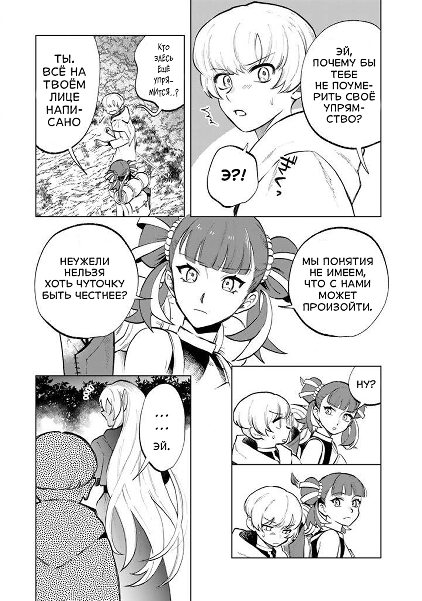 Манга Тёмная эльфийка телом, но сердцем — старик - Глава 16 Страница 3