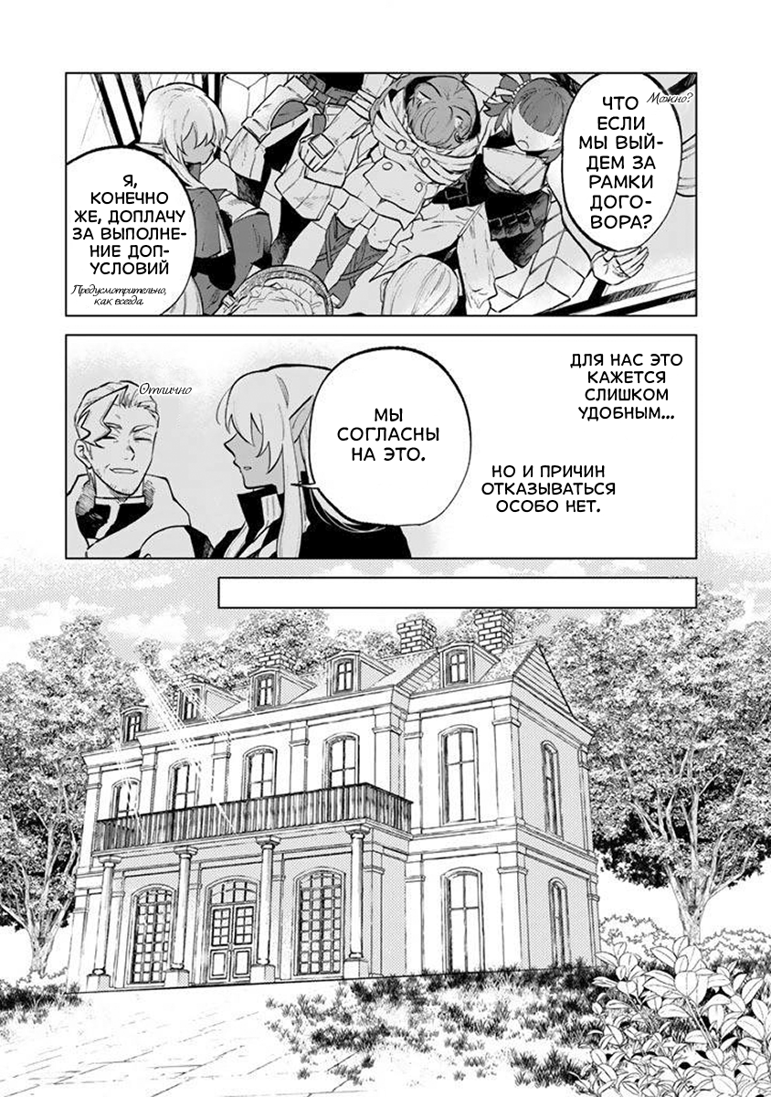 Манга Тёмная эльфийка телом, но сердцем — старик - Глава 16 Страница 13