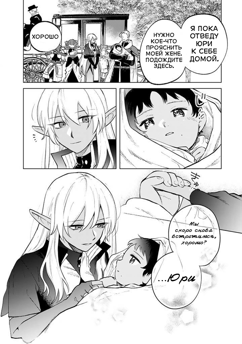 Манга Тёмная эльфийка телом, но сердцем — старик - Глава 16 Страница 14