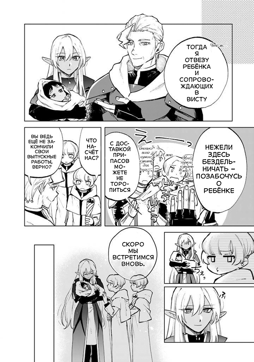 Манга Тёмная эльфийка телом, но сердцем — старик - Глава 16 Страница 10