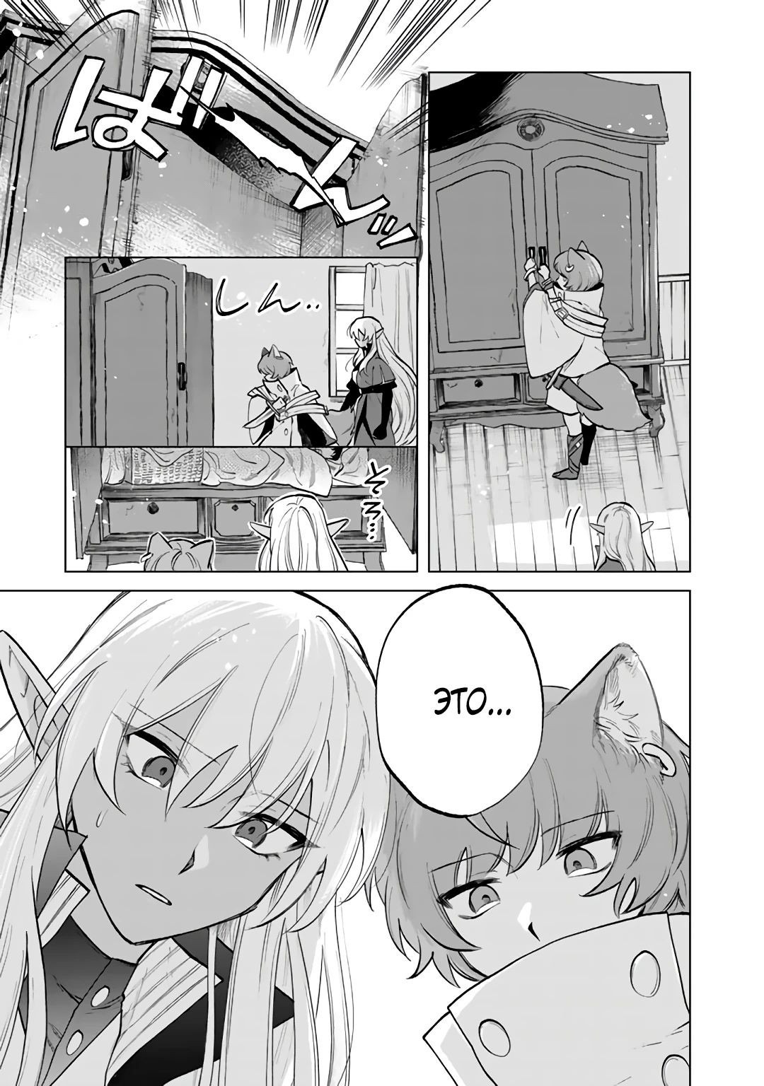 Манга Тёмная эльфийка телом, но сердцем — старик - Глава 15 Страница 9