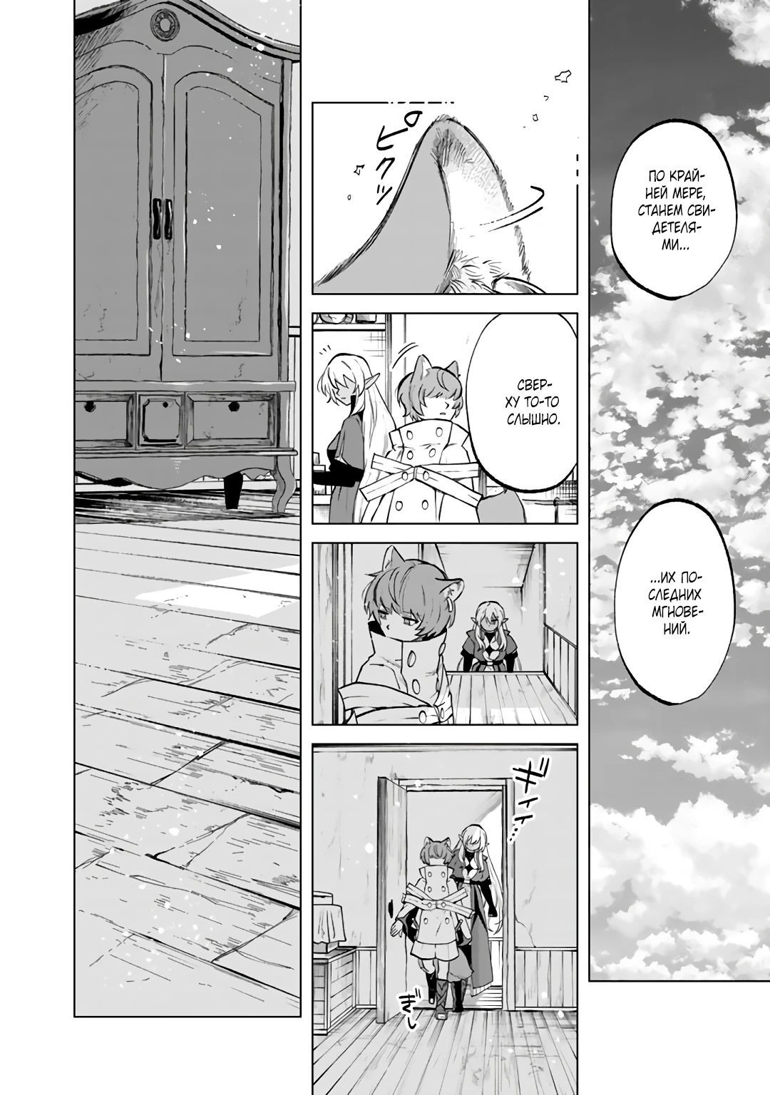 Манга Тёмная эльфийка телом, но сердцем — старик - Глава 15 Страница 8