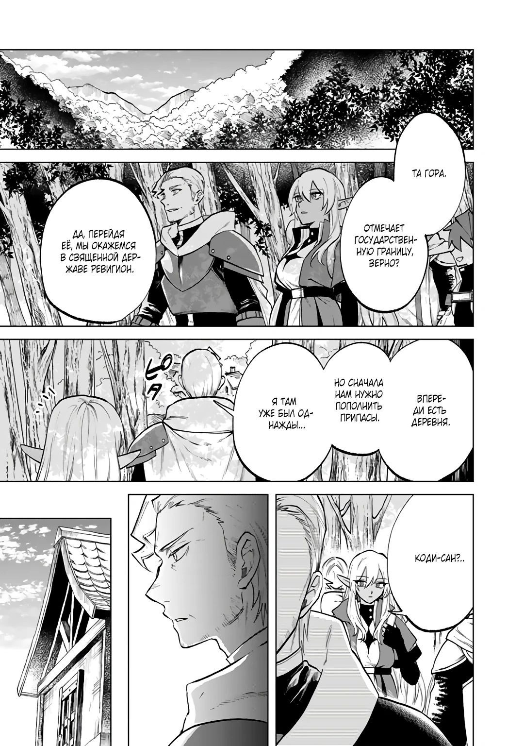 Манга Тёмная эльфийка телом, но сердцем — старик - Глава 15 Страница 1