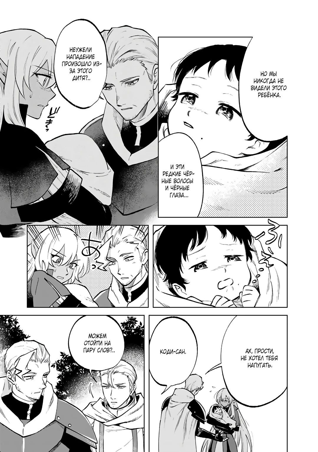 Манга Тёмная эльфийка телом, но сердцем — старик - Глава 15 Страница 11