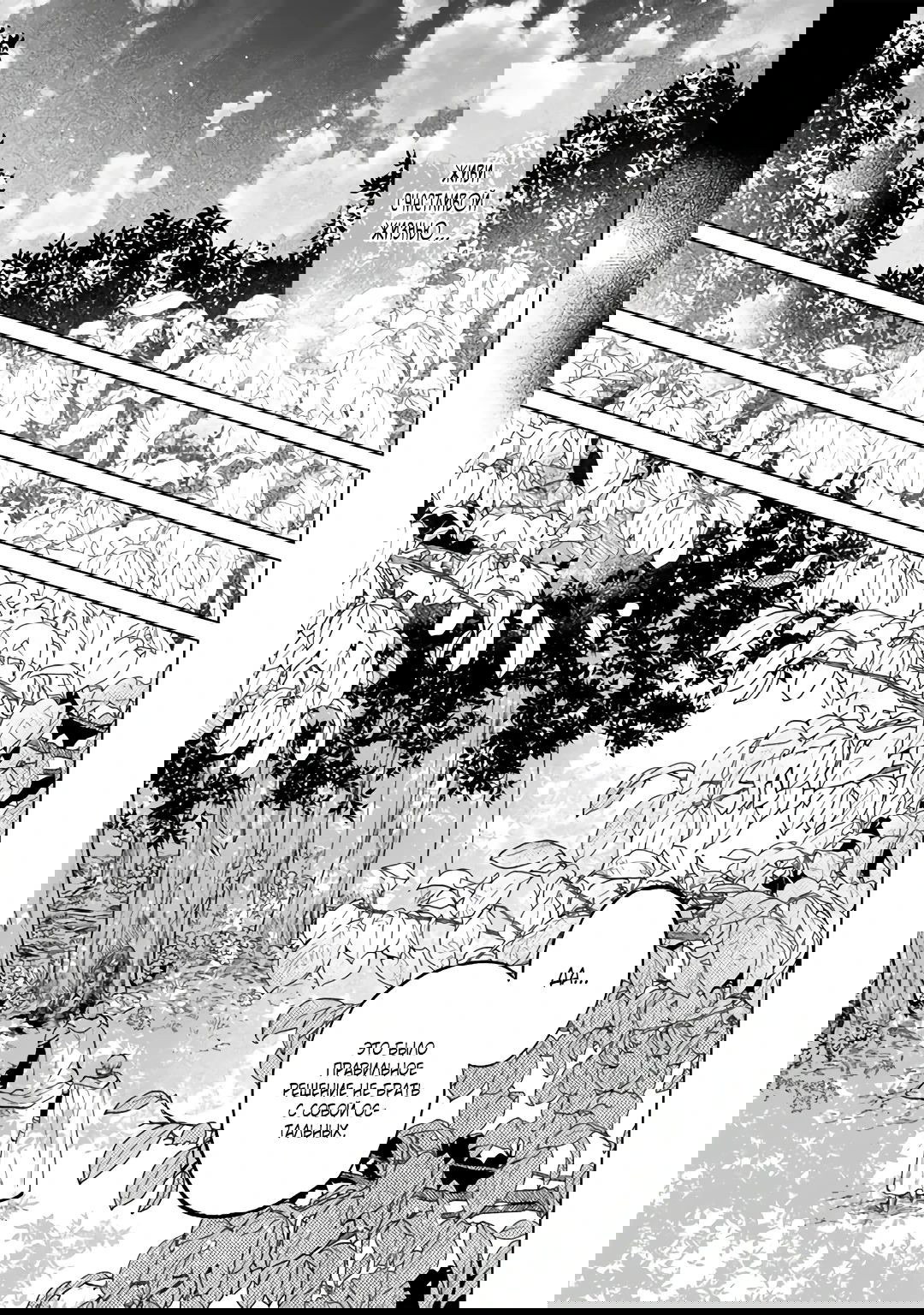 Манга Тёмная эльфийка телом, но сердцем — старик - Глава 15 Страница 21