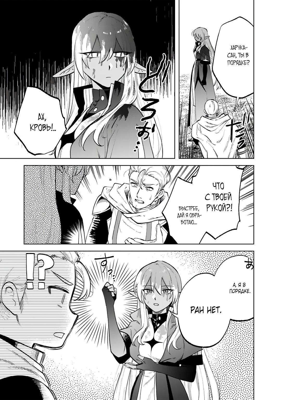 Манга Тёмная эльфийка телом, но сердцем — старик - Глава 14 Страница 7