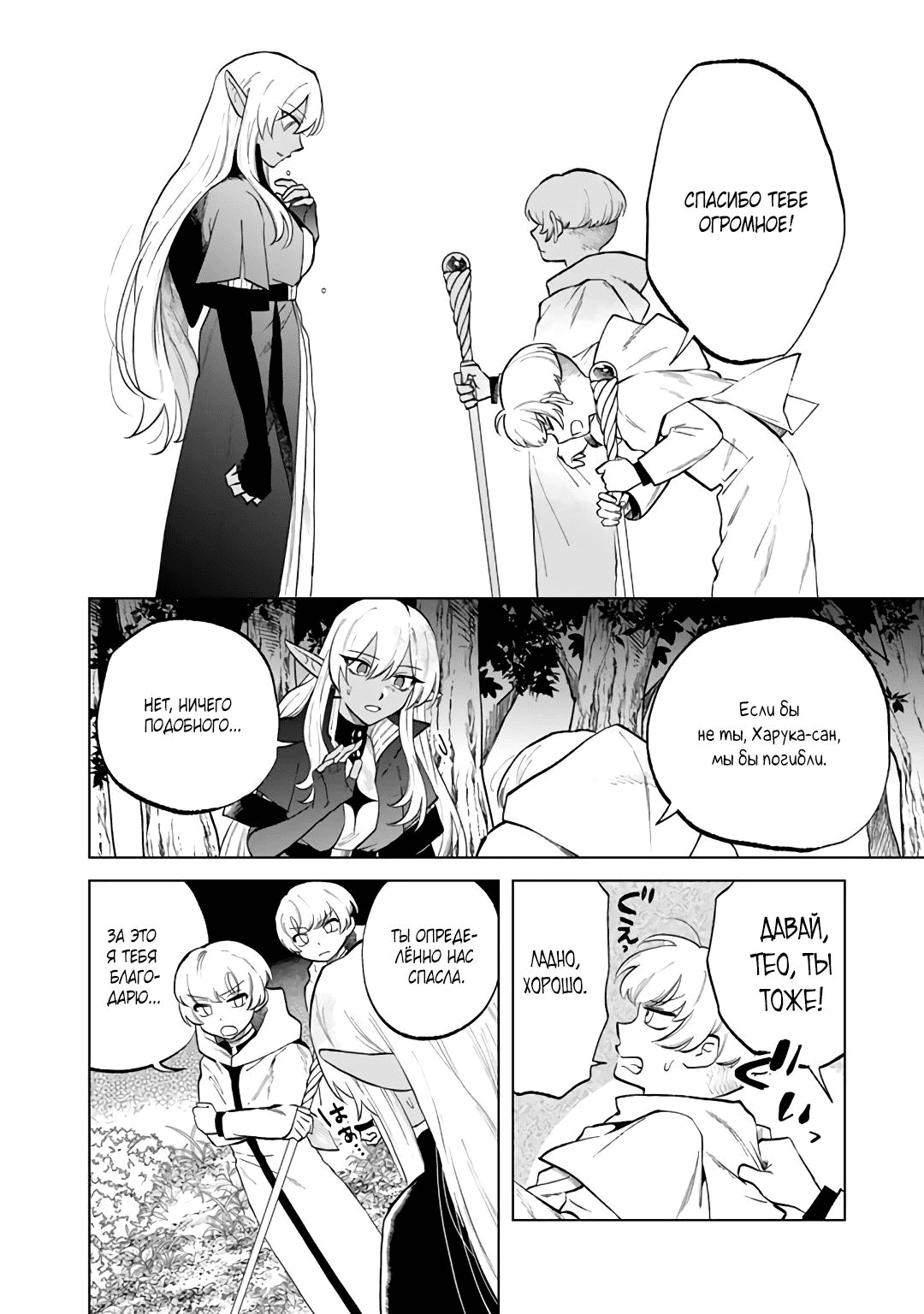 Манга Тёмная эльфийка телом, но сердцем — старик - Глава 14 Страница 10