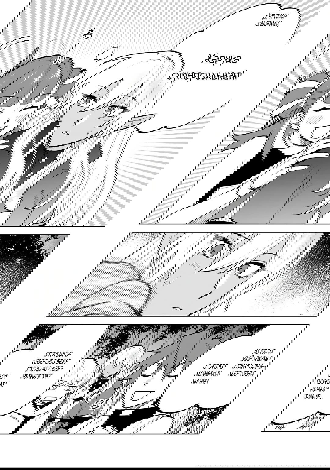 Манга Тёмная эльфийка телом, но сердцем — старик - Глава 14 Страница 18