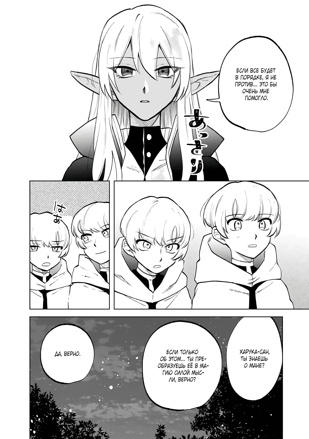 Манга Тёмная эльфийка телом, но сердцем — старик - Глава 14 Страница 14