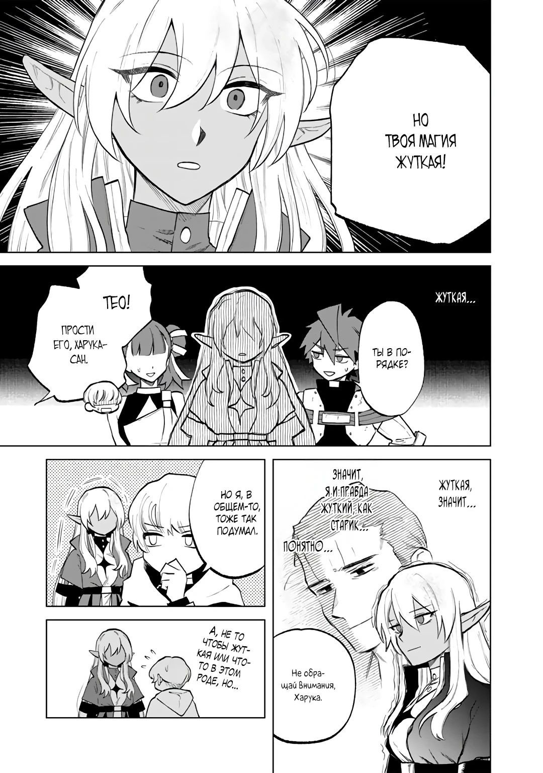 Манга Тёмная эльфийка телом, но сердцем — старик - Глава 14 Страница 11