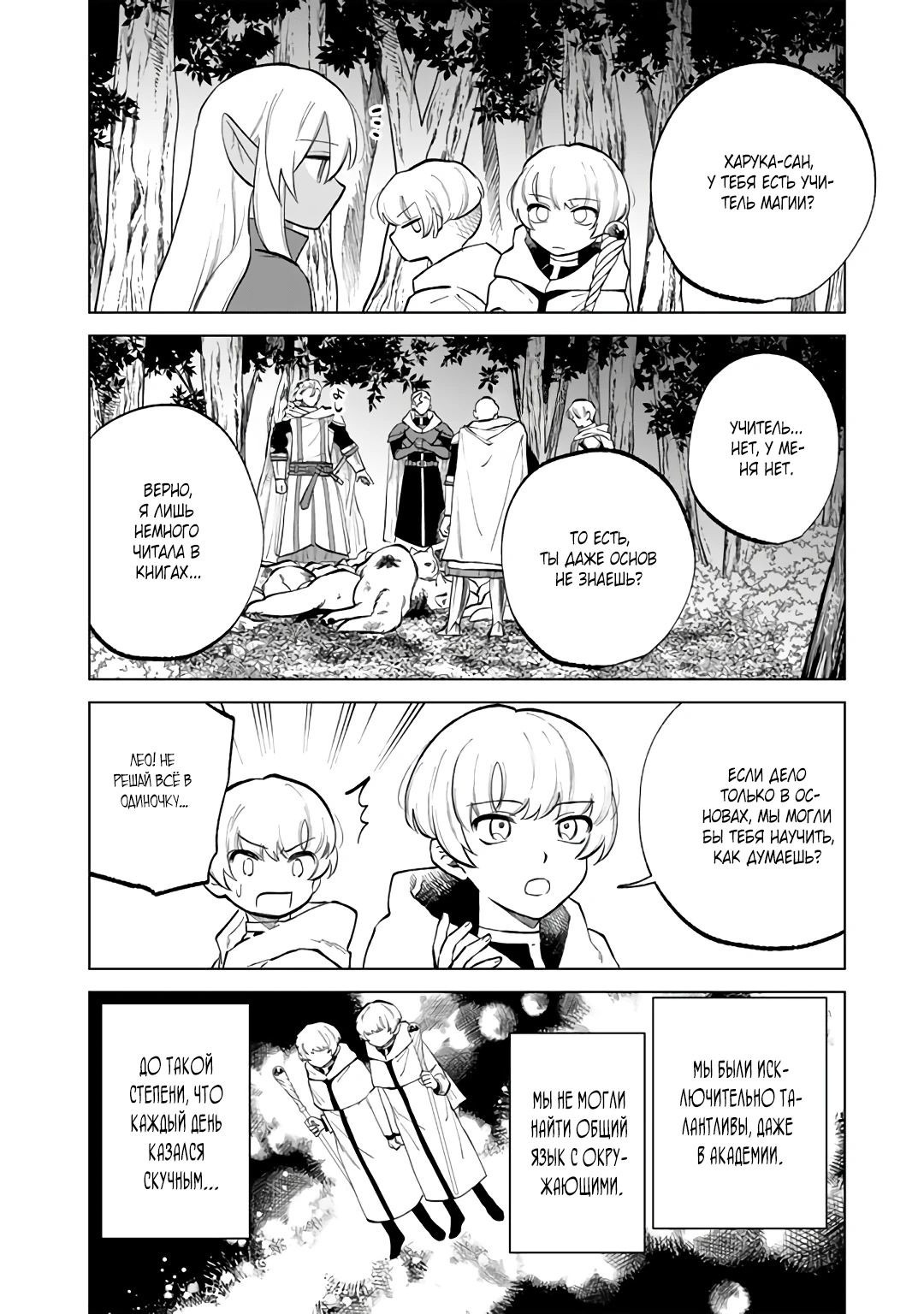 Манга Тёмная эльфийка телом, но сердцем — старик - Глава 14 Страница 12