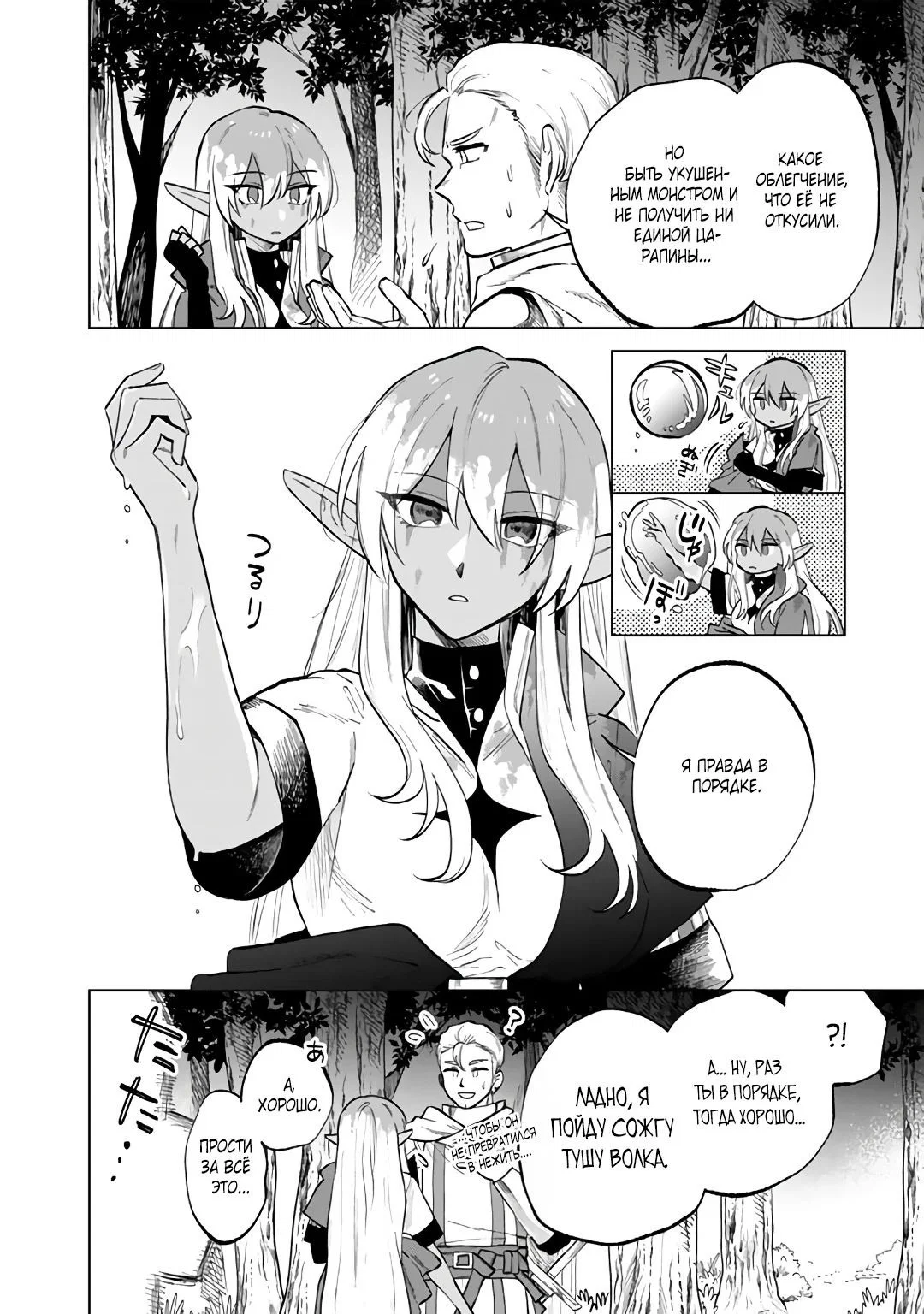 Манга Тёмная эльфийка телом, но сердцем — старик - Глава 14 Страница 8