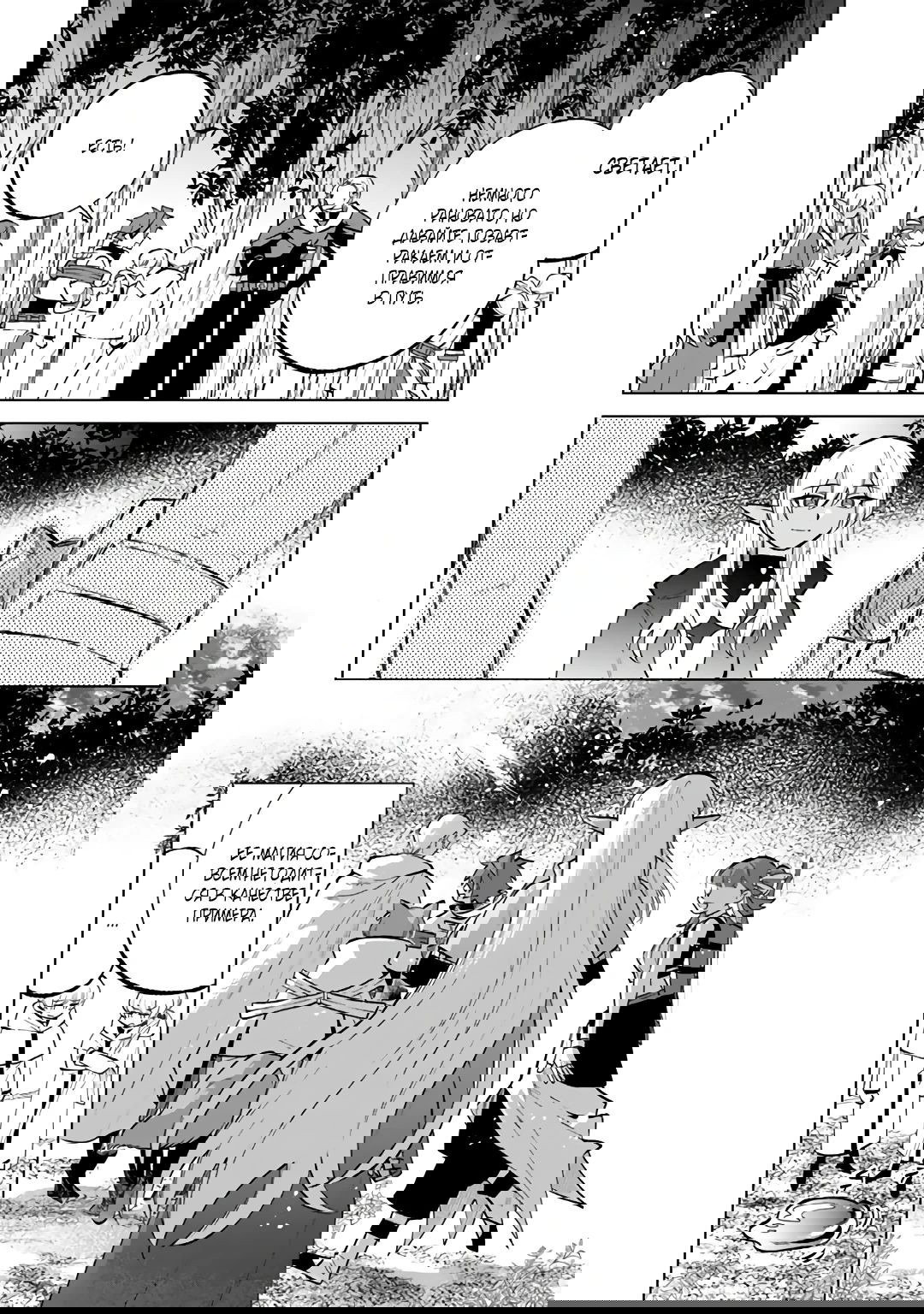 Манга Тёмная эльфийка телом, но сердцем — старик - Глава 14 Страница 20