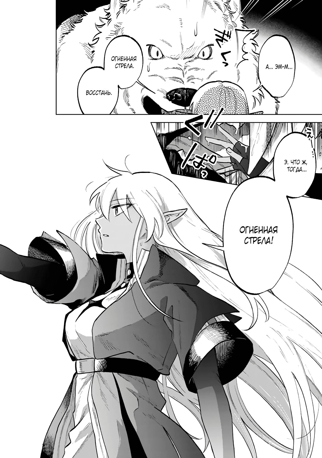 Манга Тёмная эльфийка телом, но сердцем — старик - Глава 14 Страница 4