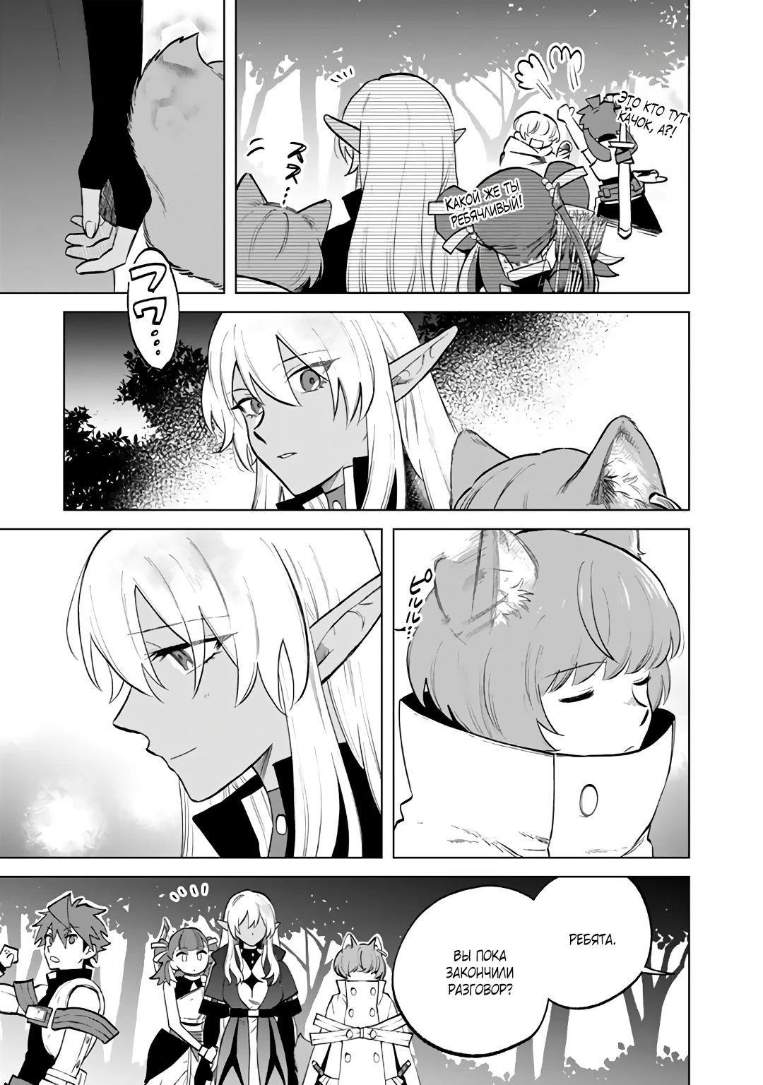 Манга Тёмная эльфийка телом, но сердцем — старик - Глава 14 Страница 19