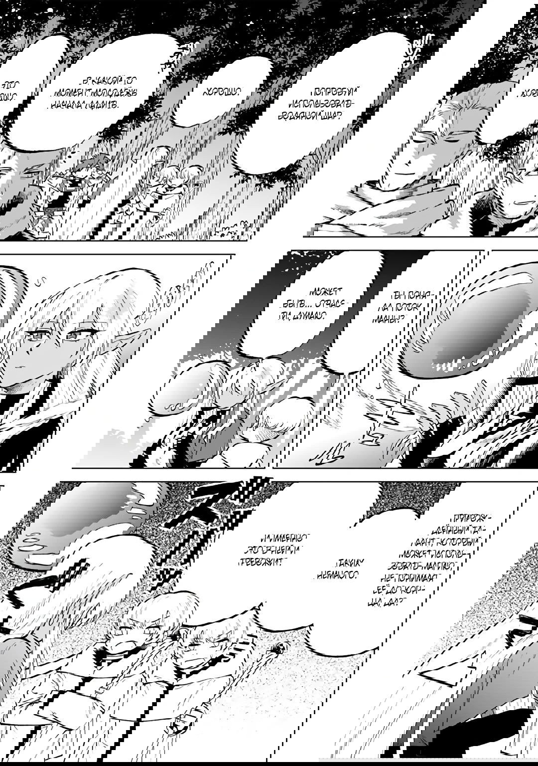 Манга Тёмная эльфийка телом, но сердцем — старик - Глава 14 Страница 15