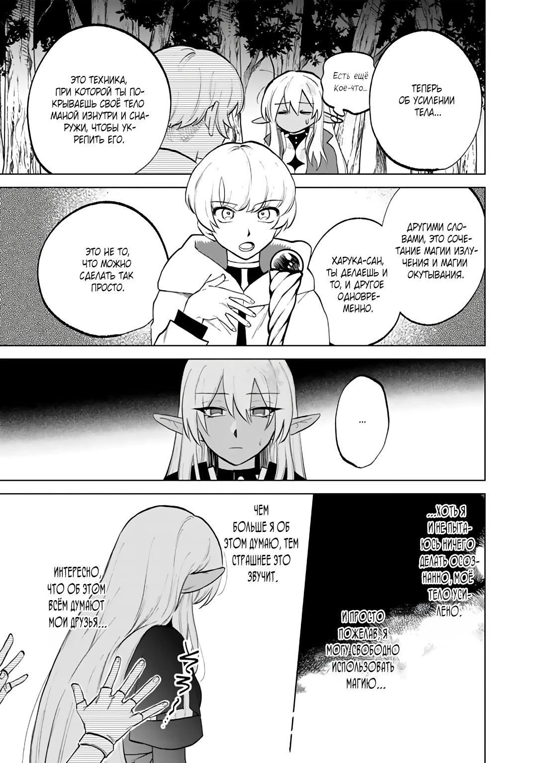 Манга Тёмная эльфийка телом, но сердцем — старик - Глава 14 Страница 17