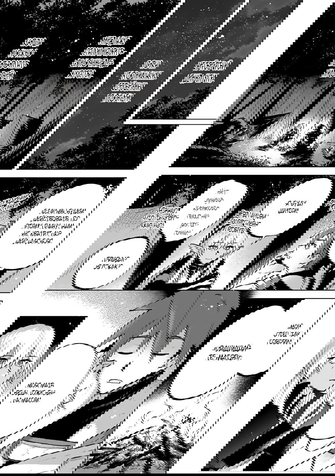 Манга Тёмная эльфийка телом, но сердцем — старик - Глава 13 Страница 1