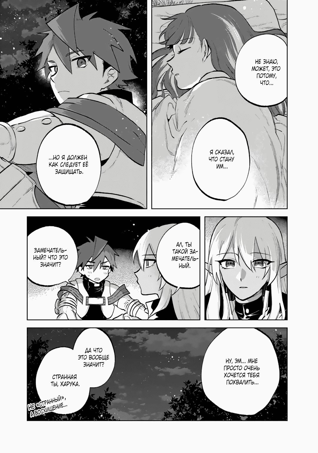 Манга Тёмная эльфийка телом, но сердцем — старик - Глава 13 Страница 3