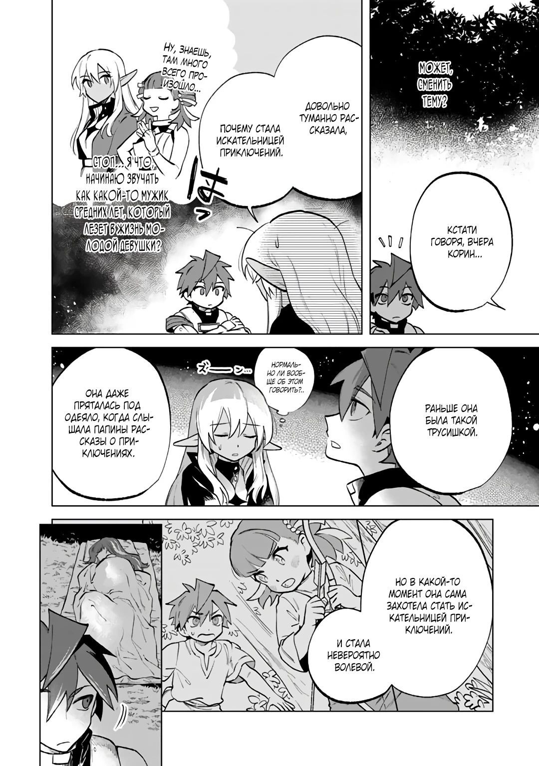 Манга Тёмная эльфийка телом, но сердцем — старик - Глава 13 Страница 2