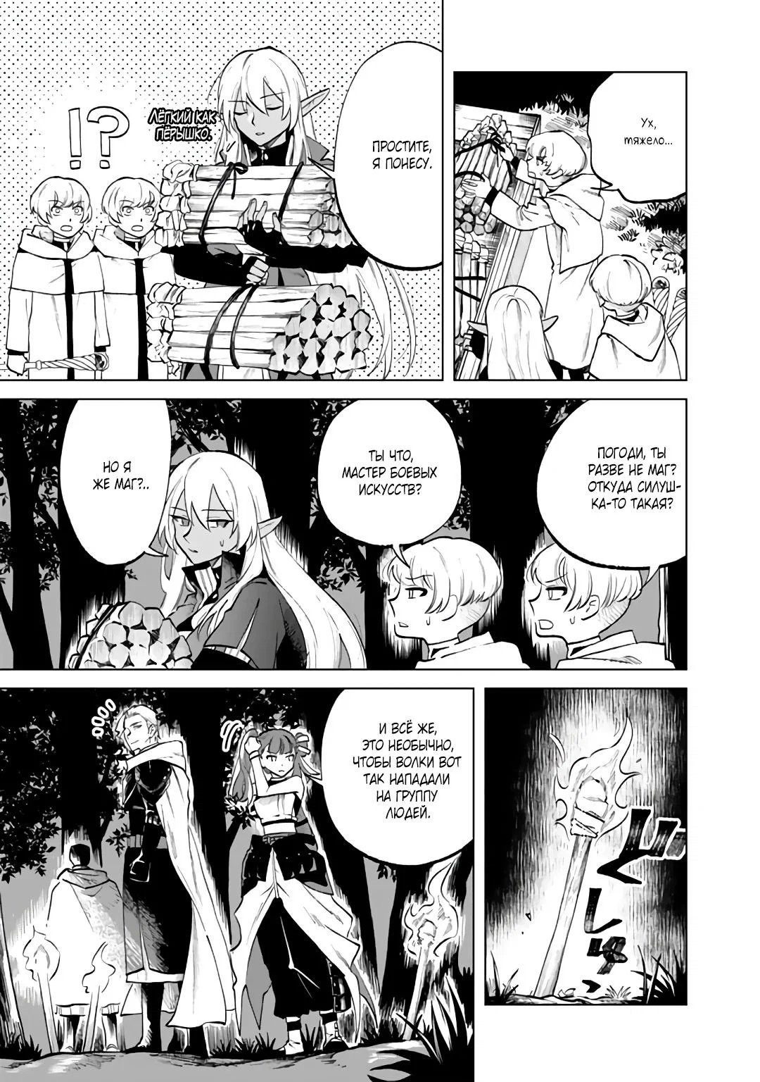 Манга Тёмная эльфийка телом, но сердцем — старик - Глава 13 Страница 7