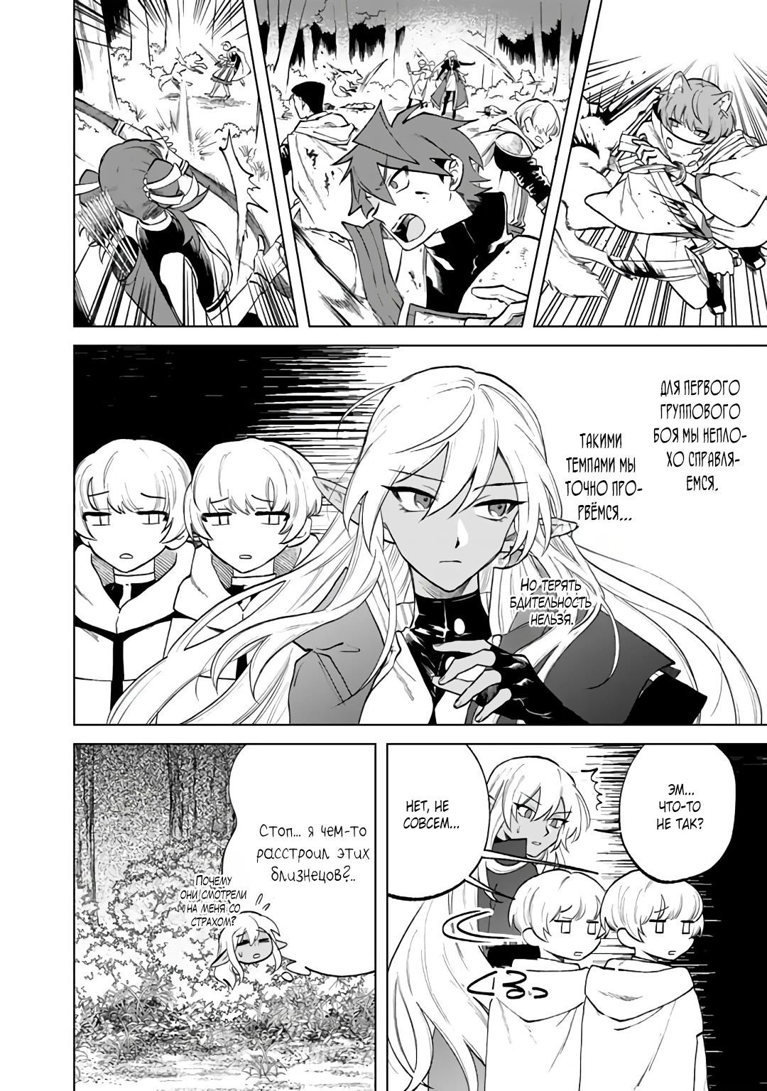 Манга Тёмная эльфийка телом, но сердцем — старик - Глава 13 Страница 16