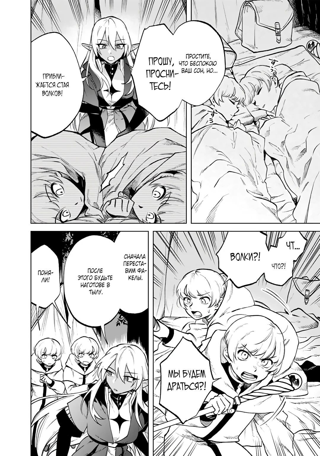 Манга Тёмная эльфийка телом, но сердцем — старик - Глава 13 Страница 6