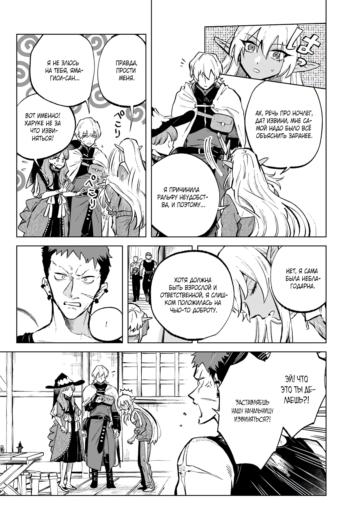 Манга Тёмная эльфийка телом, но сердцем — старик - Глава 6 Страница 7