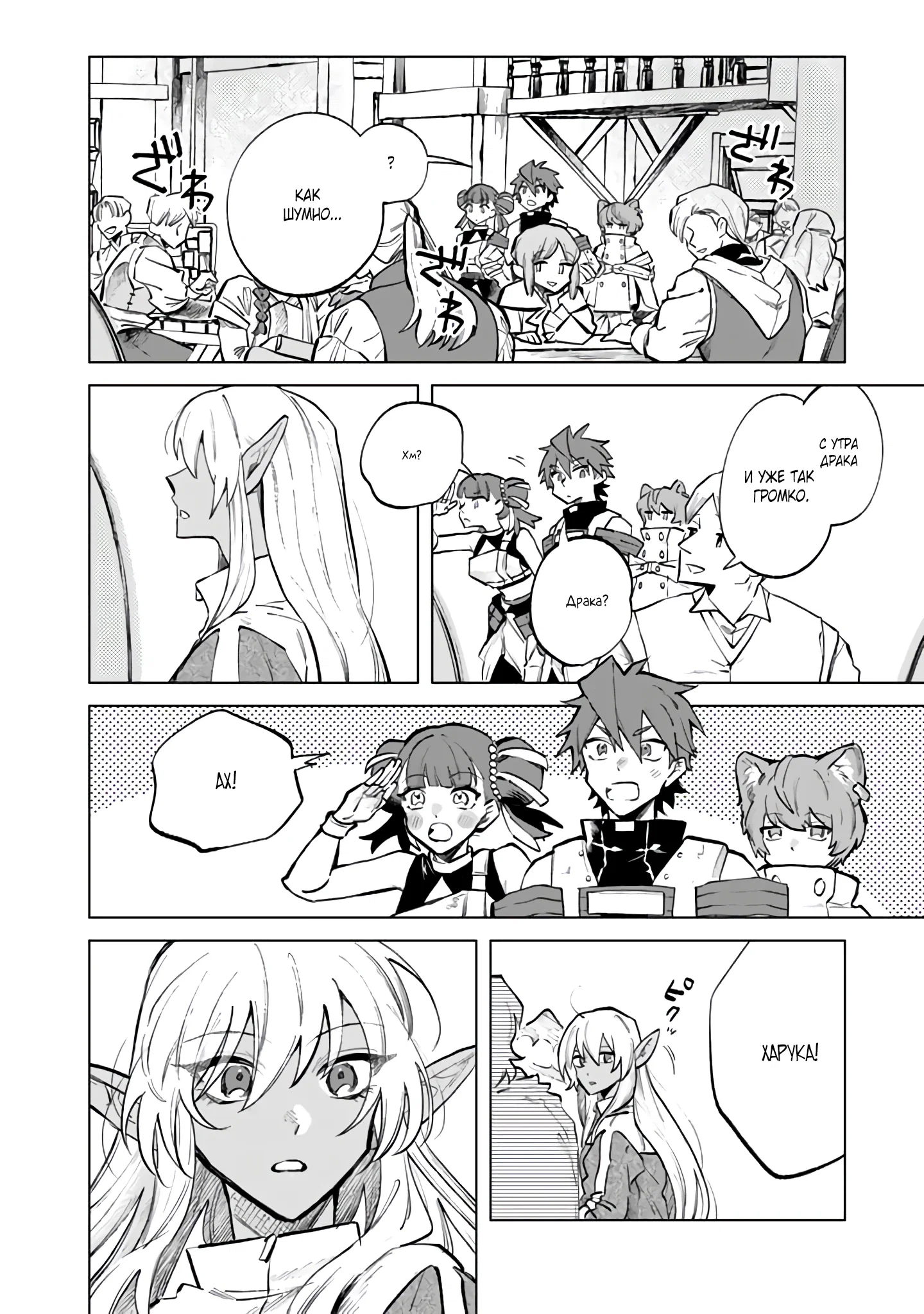 Манга Тёмная эльфийка телом, но сердцем — старик - Глава 6 Страница 10